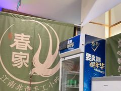 -春家·非遗手工小吃(徐汇万科广场店)