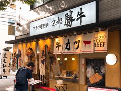 -牛カツ京都勝牛(河原町蛸薬師店)