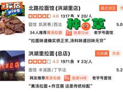 -北路拉面馆(洪湖里店)