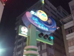-六合夜市