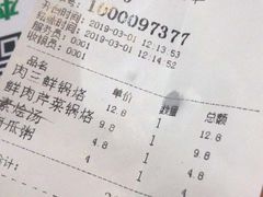 账单-奉天祥和锅烙铺(三台子店)