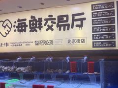 -喝丢一只鞋海鲜烧烤·海肠捞饭(东关街店)