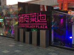 -南京时尚莱迪购物广场(正洪街店)