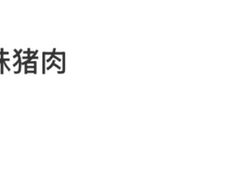 -本家·添百客韩国料理(泰然店)