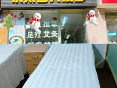 -永太盲人按摩(福田店)