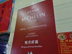 -明月虾面(厦禾路店)