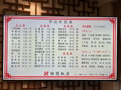 -怡园饭店-餐厅(四望亭店)