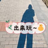 有机会我还要再去呀 主要是人少 景美