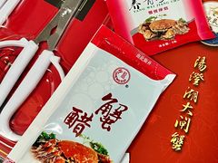 -阳澄湖大闸蟹·琼灵阁牌品牌连锁(吴中总店)
