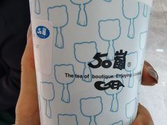 -50岚 鮮茶專賣連鎖(时代店)