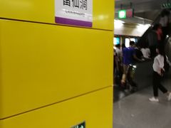 -留仙洞(地铁站)