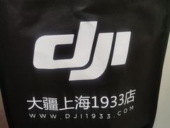 -DJI大疆专营店(1933购物中心店)