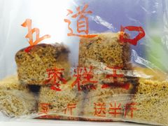 -五道口枣糕王(成府路店)