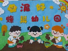 -天津蜂巢幼儿园·托育