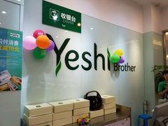 -叶氏兄弟(大连奥特莱斯店)