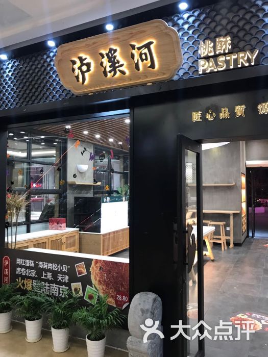 泸溪河(太阳城店)图片 第32张