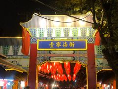 门面-摔碗酒(永兴坊店)