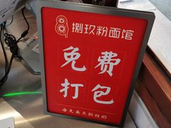 -捌玖粉面馆·猪油拌粉