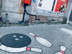 -驳二艺术特区