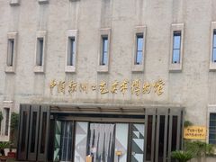 -杭州工艺美术博物馆