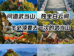 -武当山风景区