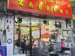 -义福巷鱼翅燕窝