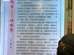 -芦庄子桂顺斋(和平路总店)