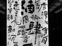 -苏州凯悦酒店·酒肆(华池街店)