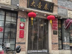 -大壶春(四川中路店)