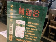 -前海沿·青岛菜(李沧万达店)