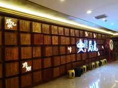 等位区-局气 烤鸭·北京菜(光华路店)