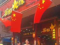 门面-冒椒火辣(太古里店)