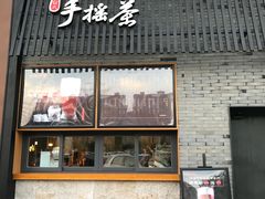 门面-呷哺呷哺(隆基泰和店)