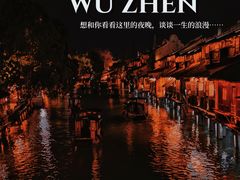 -乌镇景区