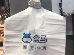 -盒马鲜生(皇庭广场店)