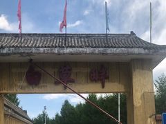 -白草畔自然风景区