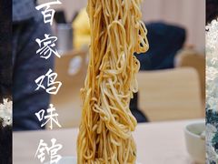 -百家鸡味馆(清泰店)