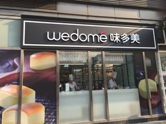 门面-味多美蛋糕(马家堡永辉店)