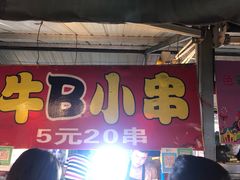 门面-大学城夜市大排档(凤栖路店)