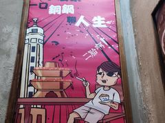 -炉小二铜锅牛蛙•川湘菜(三里屯店)