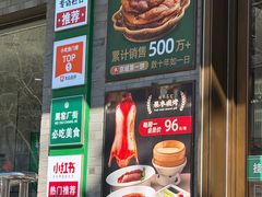-黑窑厂糖油饼烤鸭·清真菜(旗舰店)