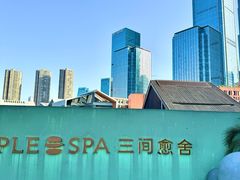 -三间愈舍·Triple Spa(重庆IFS国金中心店)