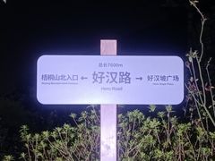 -梧桐山风景名胜区