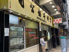 -澳洲牛奶公司(佐敦店)