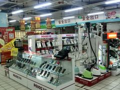 -瑞尔福超市(明珠广场店)