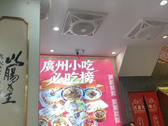 -银记肠粉店(北京路店)