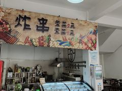 -马芬清真小吃店