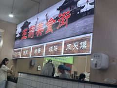 -王菊美食街·王菊面馆(总店)