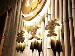 -端艾堂·SPA·艾灸(鸳鸯006店)