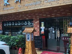 门面-东岸料理·寿司·刺身